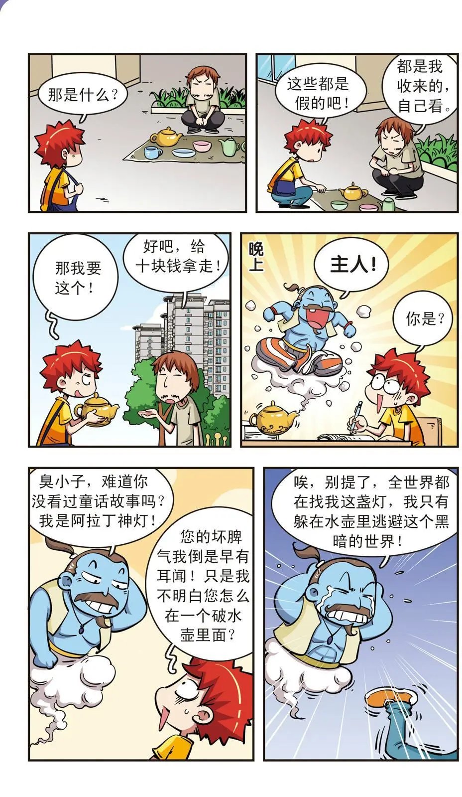 第54话