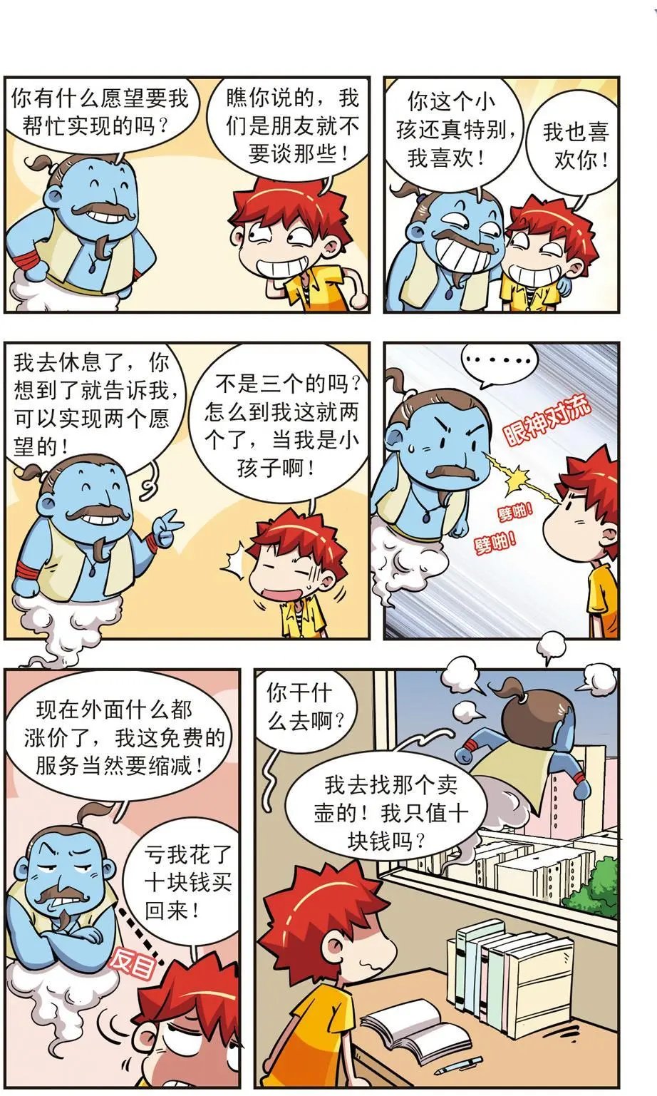 第54话