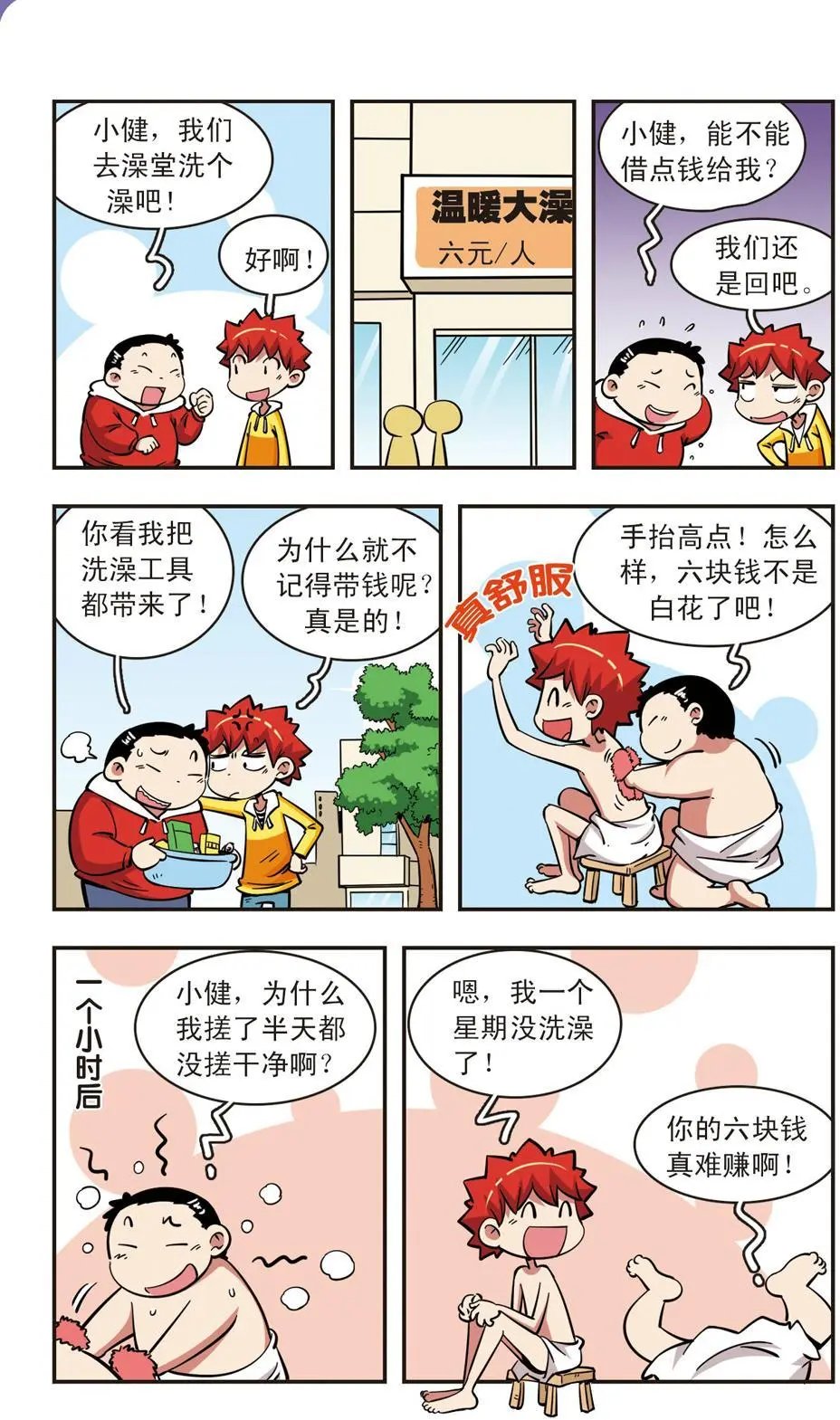 第61话