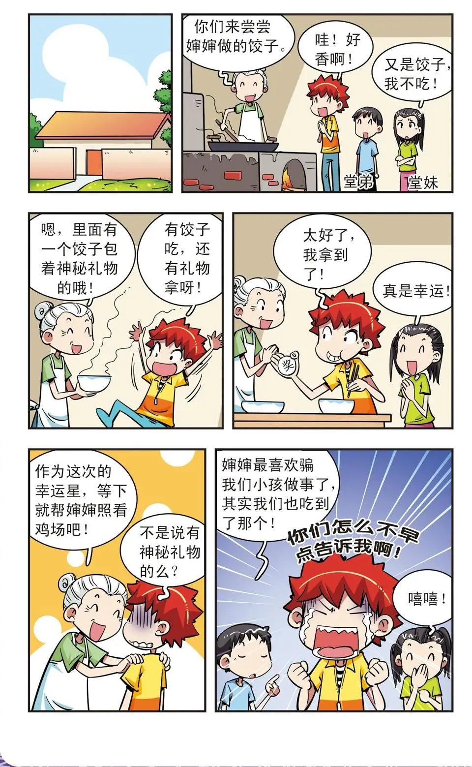 第66话