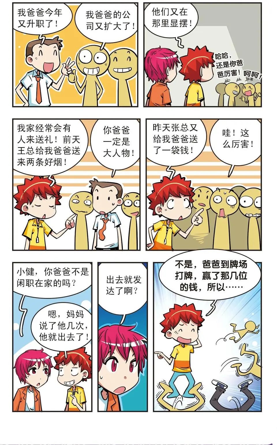 第67话