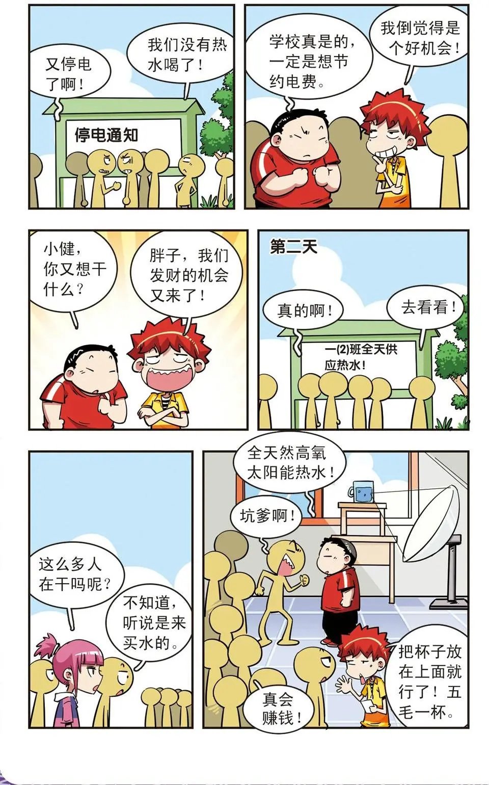 第67话
