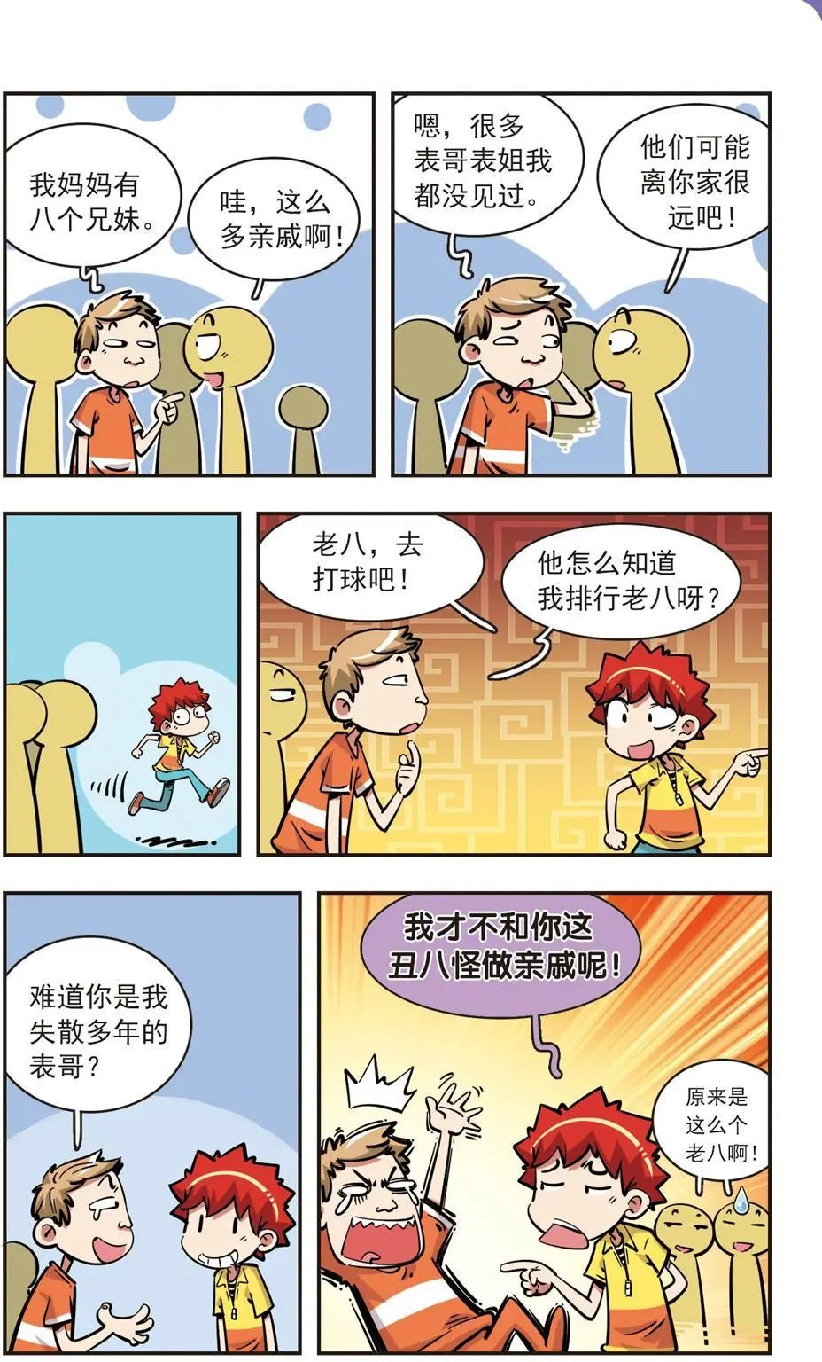 第76话