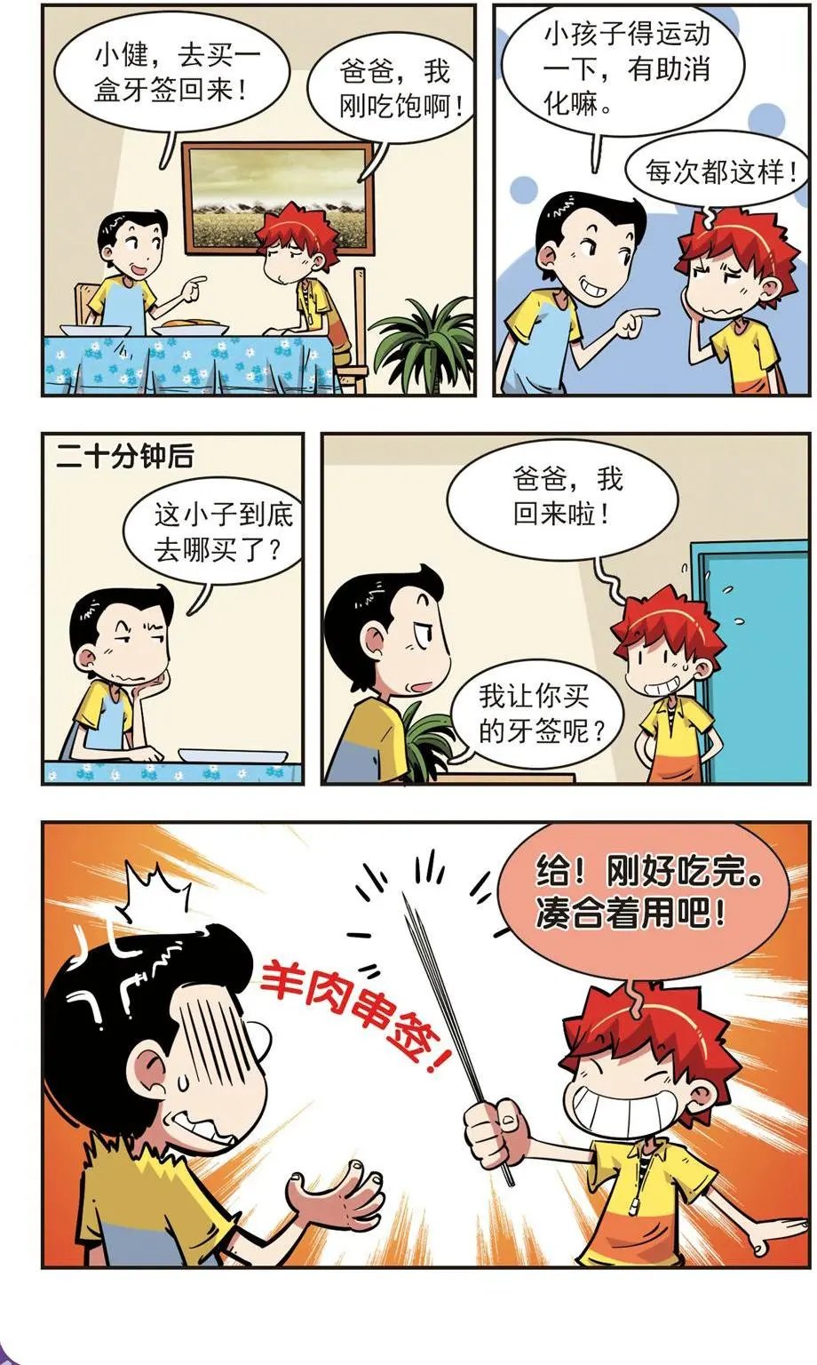 第76话