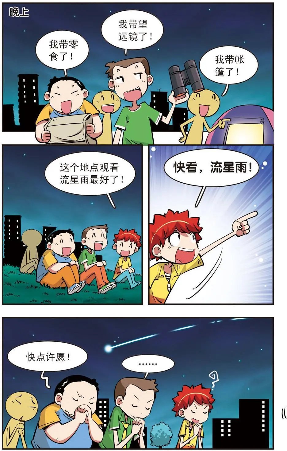 第81话