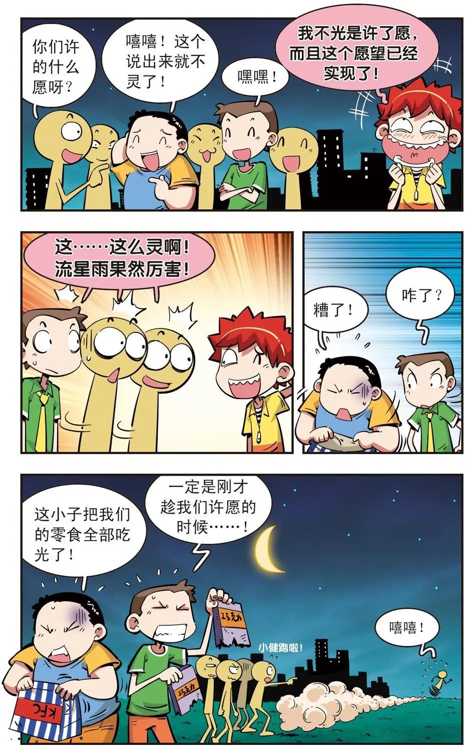 第81话