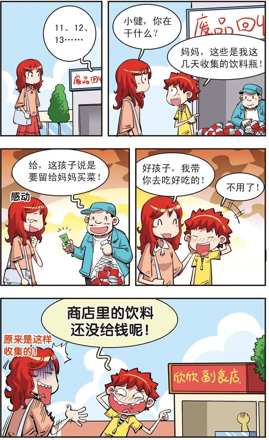 第81话