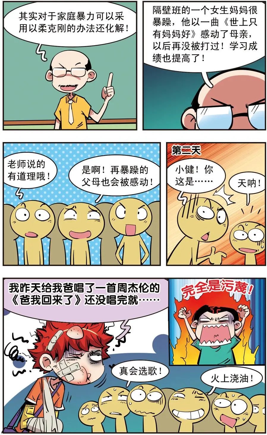 第90话