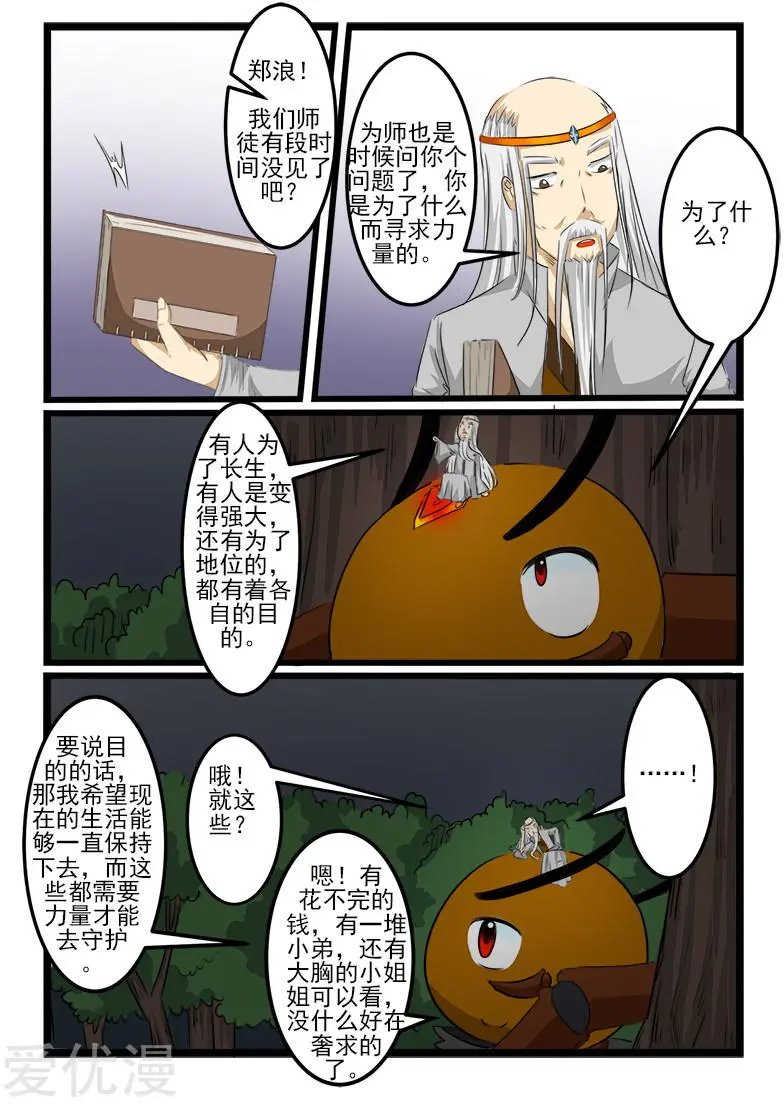 第105话