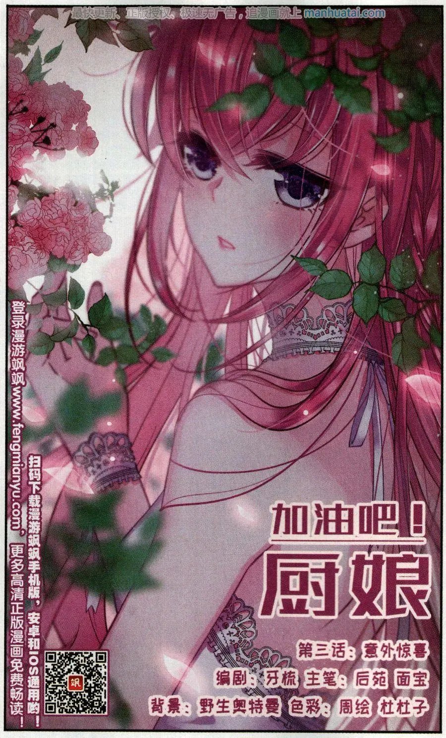 第3话 意外惊喜