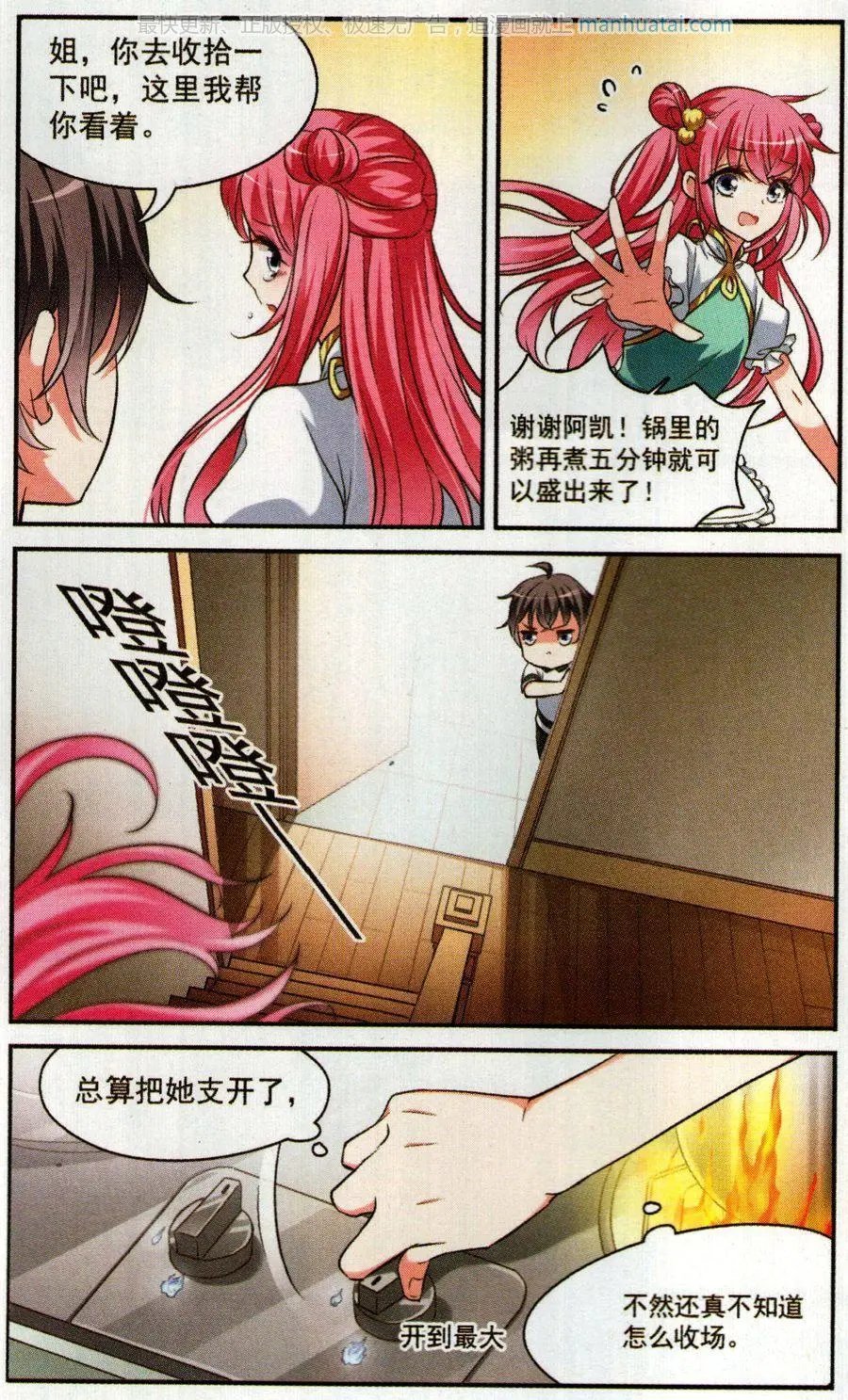 第3话 意外惊喜