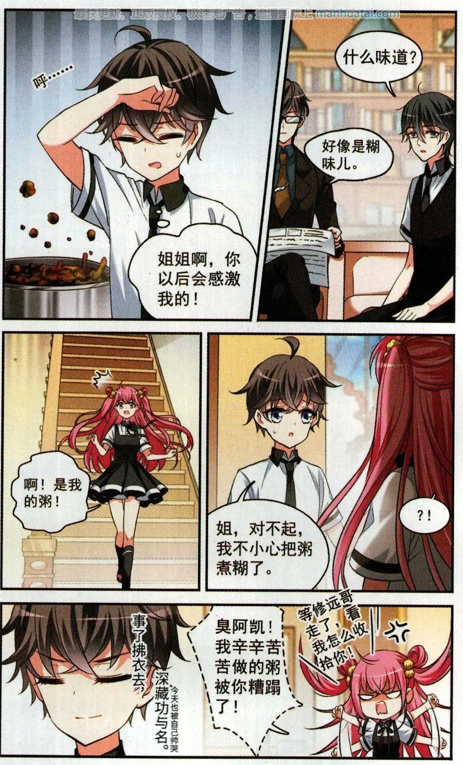 第3话 意外惊喜