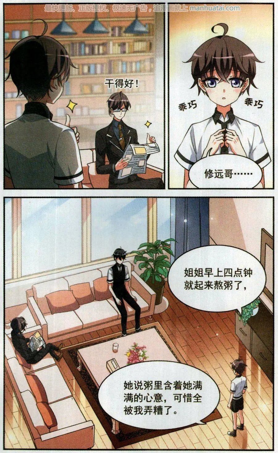 第3话 意外惊喜
