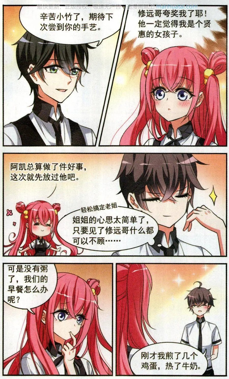 第3话 意外惊喜