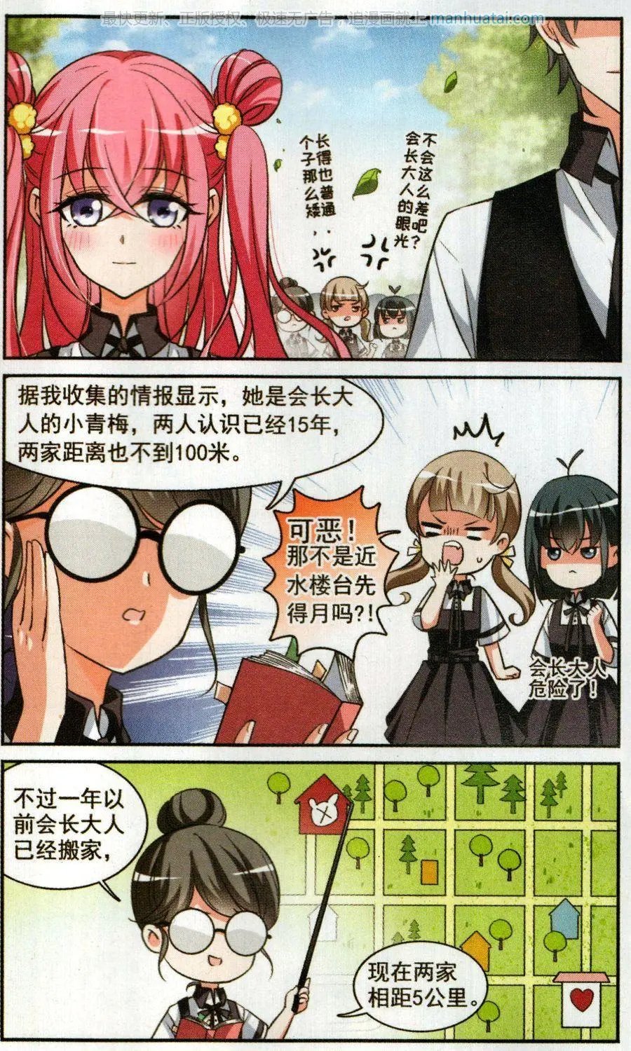 第4话 春意盎然的沙拉