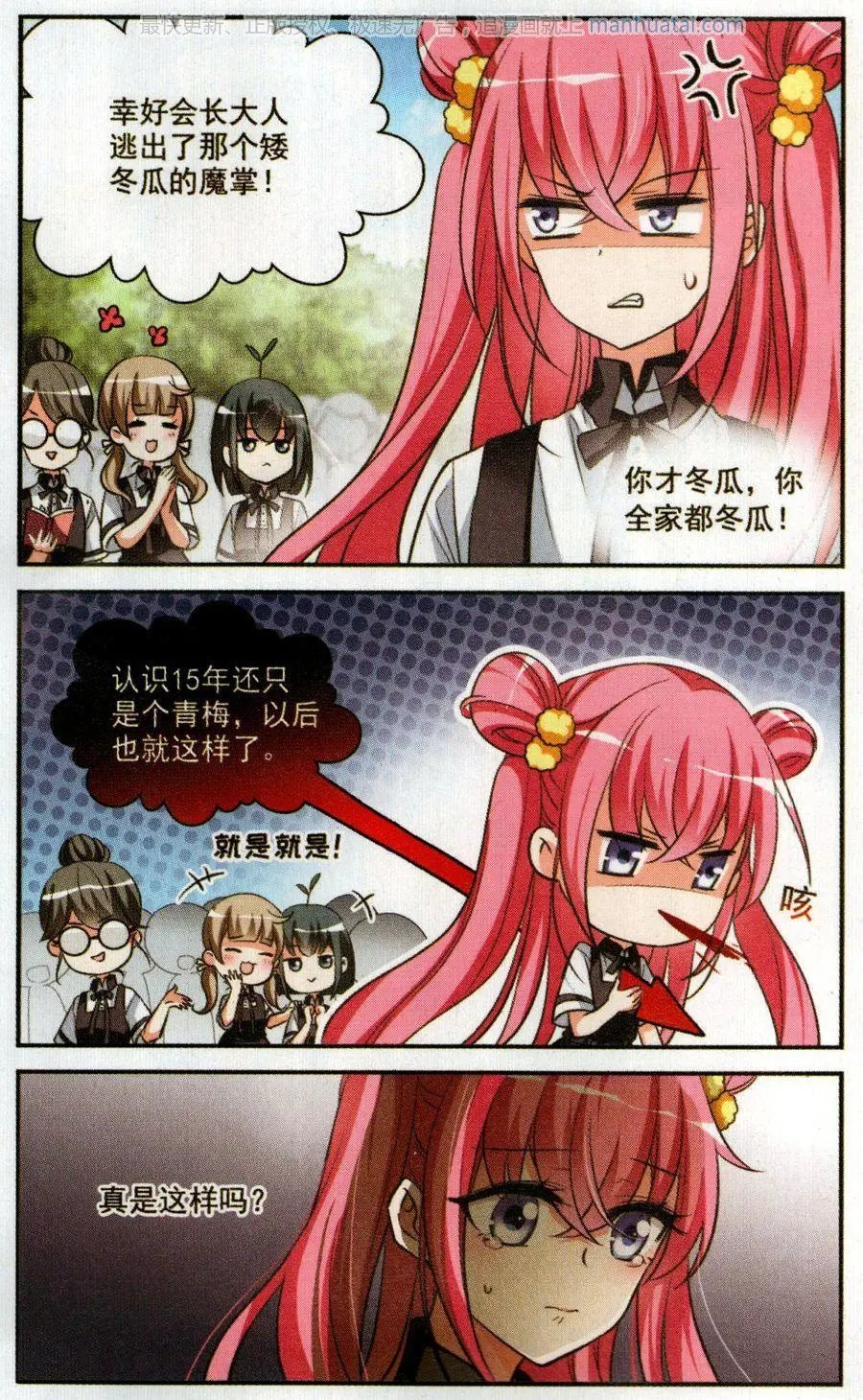 第4话 春意盎然的沙拉