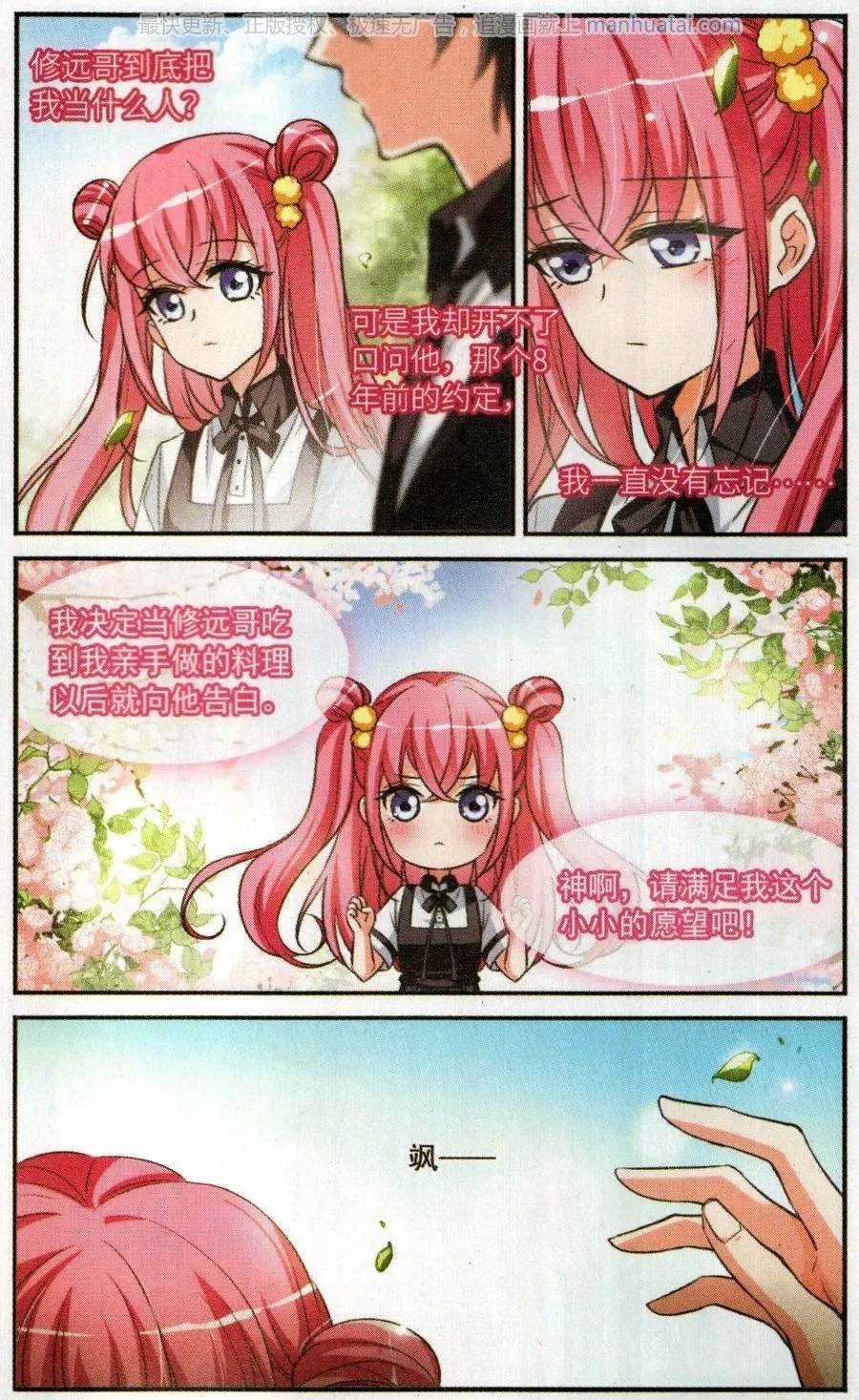 第4话 春意盎然的沙拉