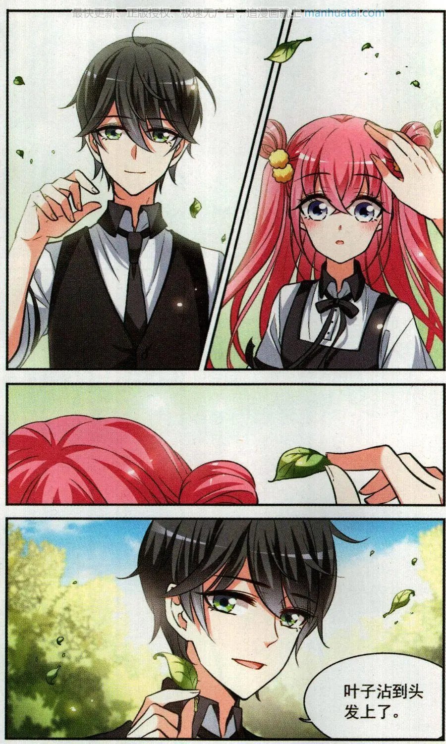 第4话 春意盎然的沙拉
