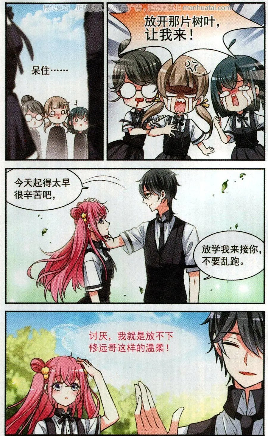 第4话 春意盎然的沙拉
