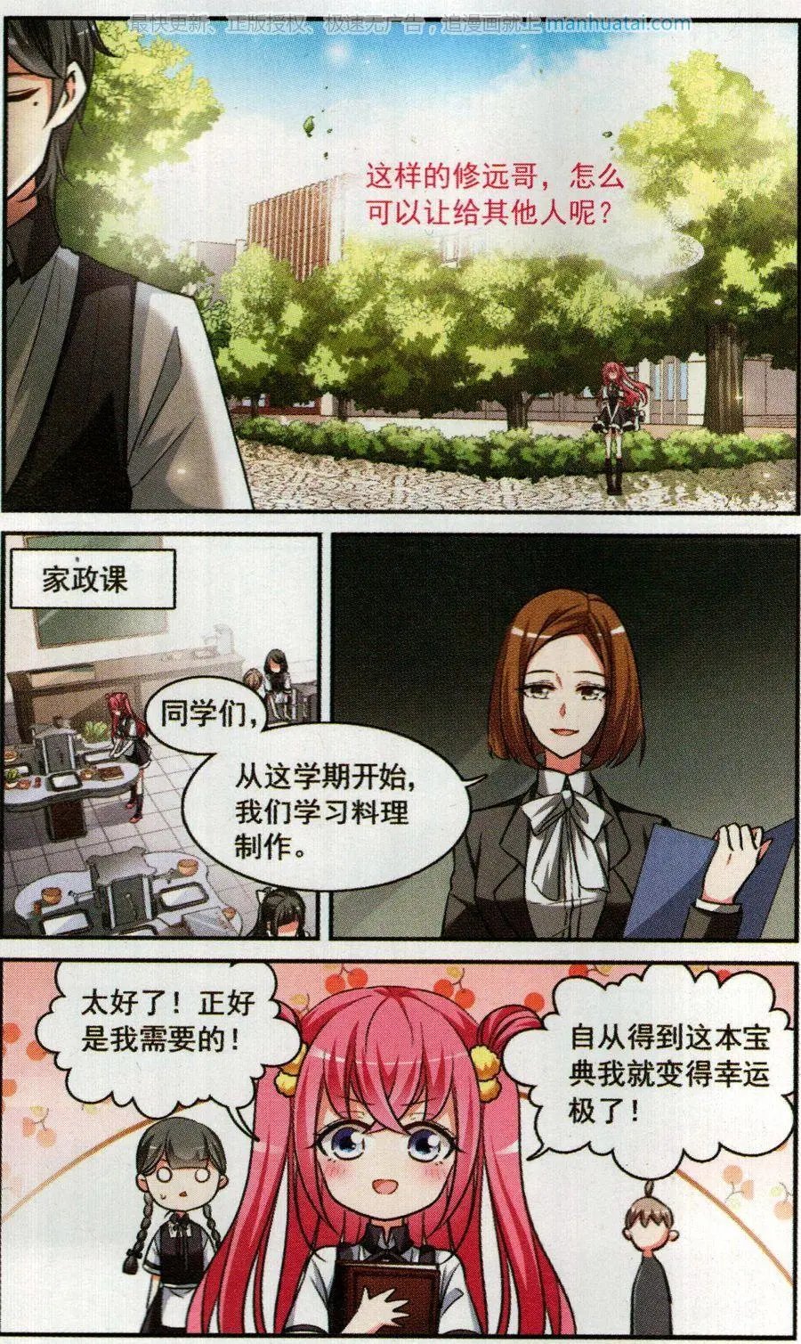 第4话 春意盎然的沙拉