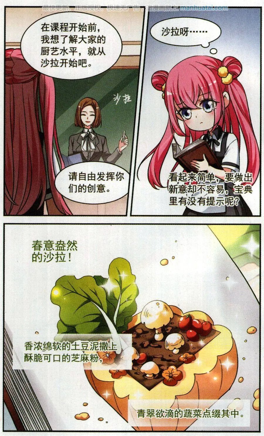 第4话 春意盎然的沙拉