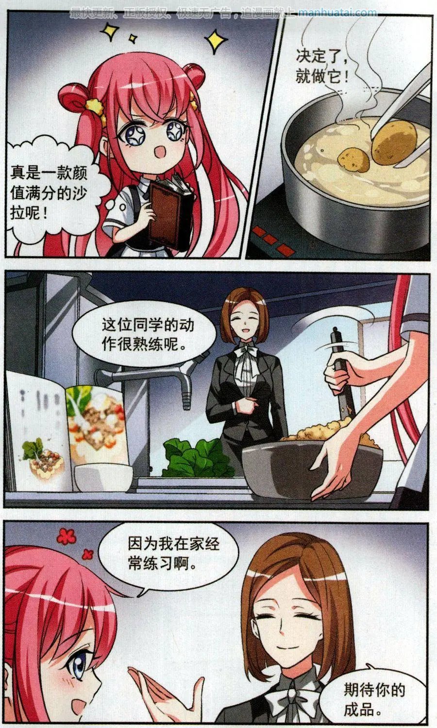 第4话 春意盎然的沙拉