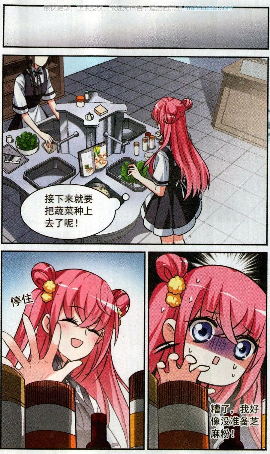 第4话 春意盎然的沙拉