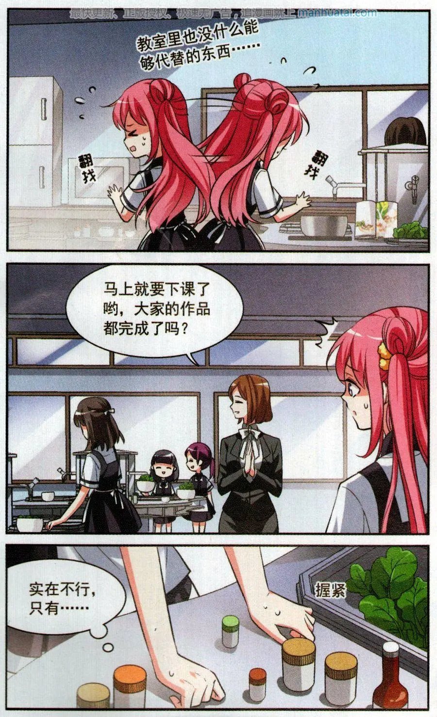 第4话 春意盎然的沙拉