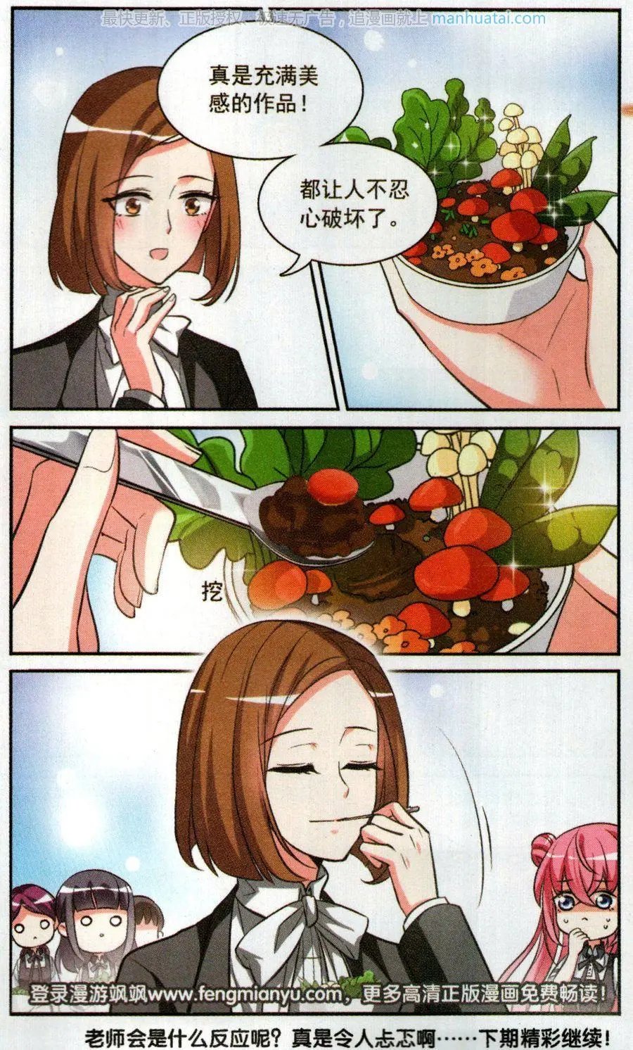 第4话 春意盎然的沙拉