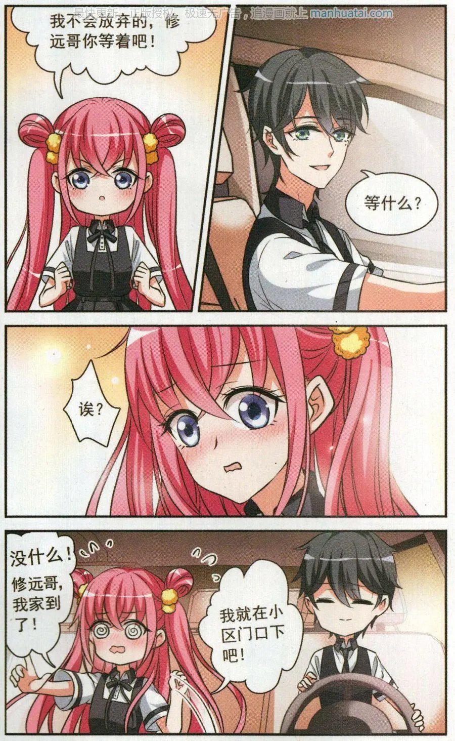 第5话 小熊饼干