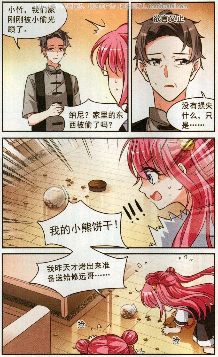 第5话 小熊饼干