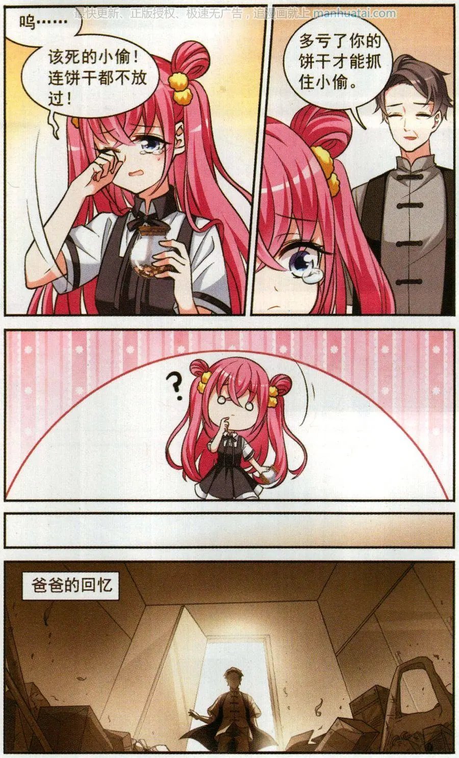 第5话 小熊饼干