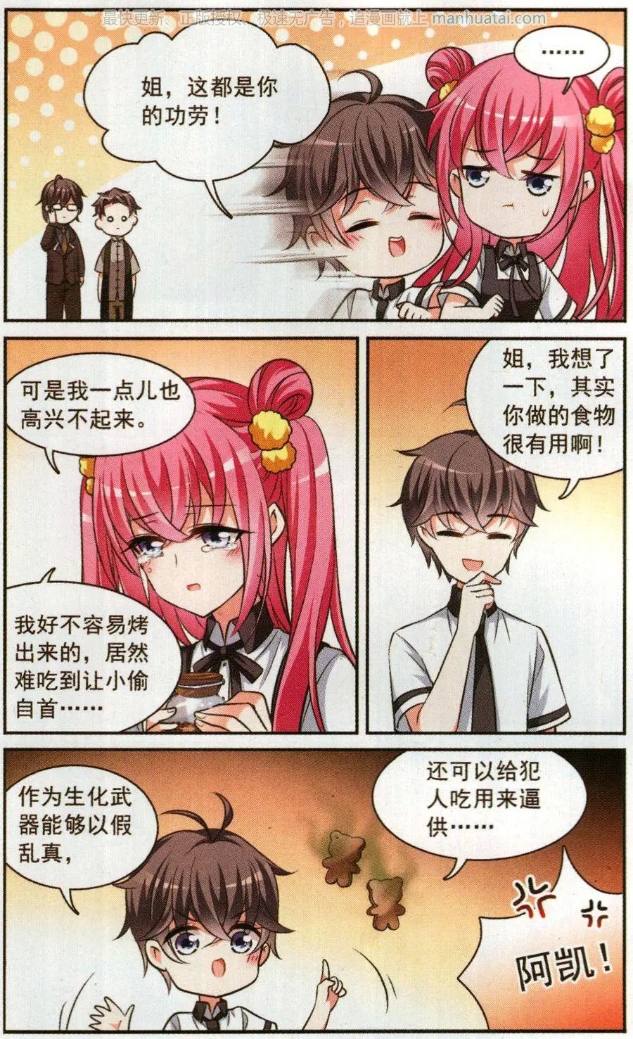 第5话 小熊饼干