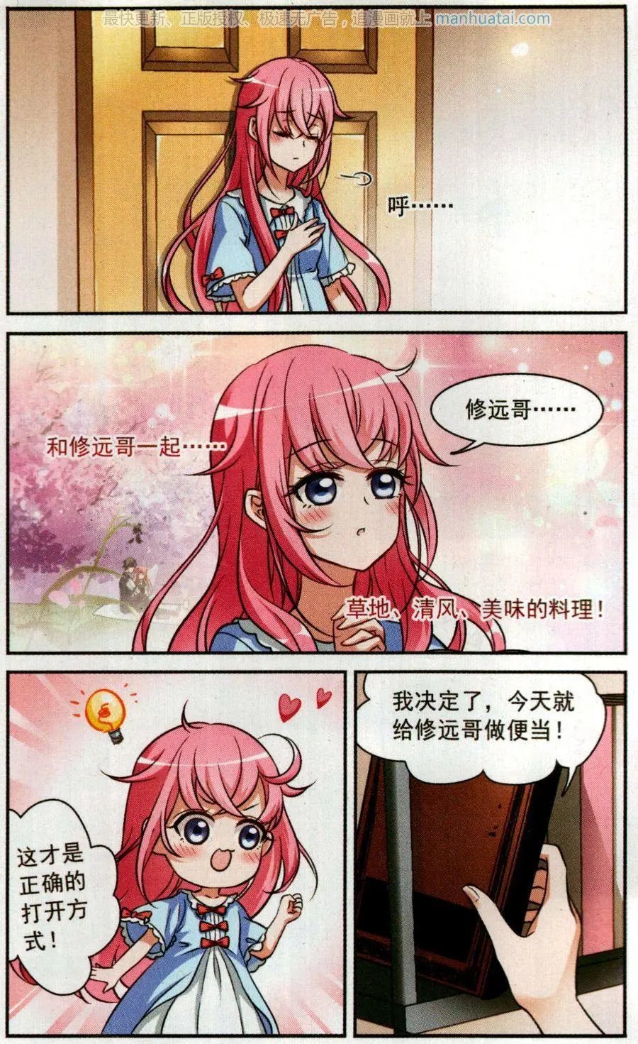 第6话 甜蜜之约菠萝炒饭