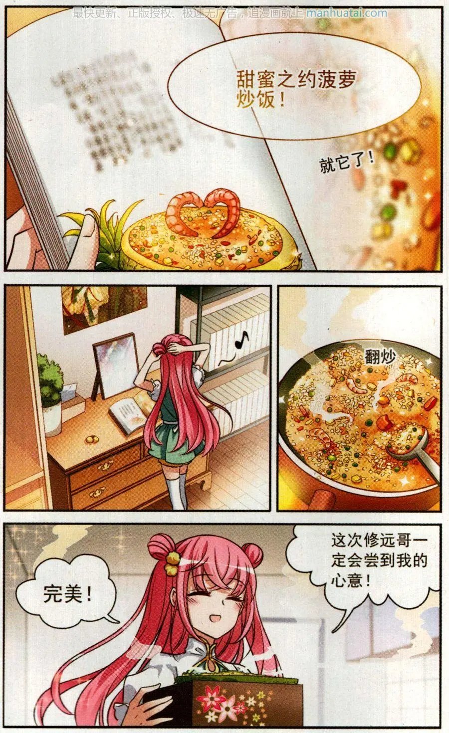 第6话 甜蜜之约菠萝炒饭