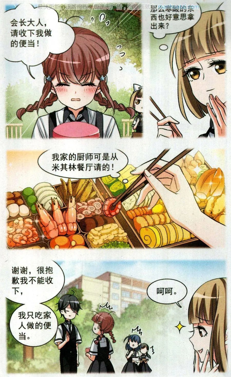 第6话 甜蜜之约菠萝炒饭