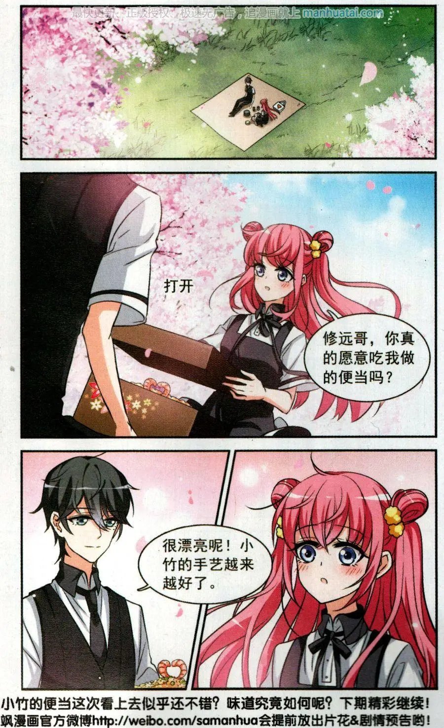 第6话 甜蜜之约菠萝炒饭
