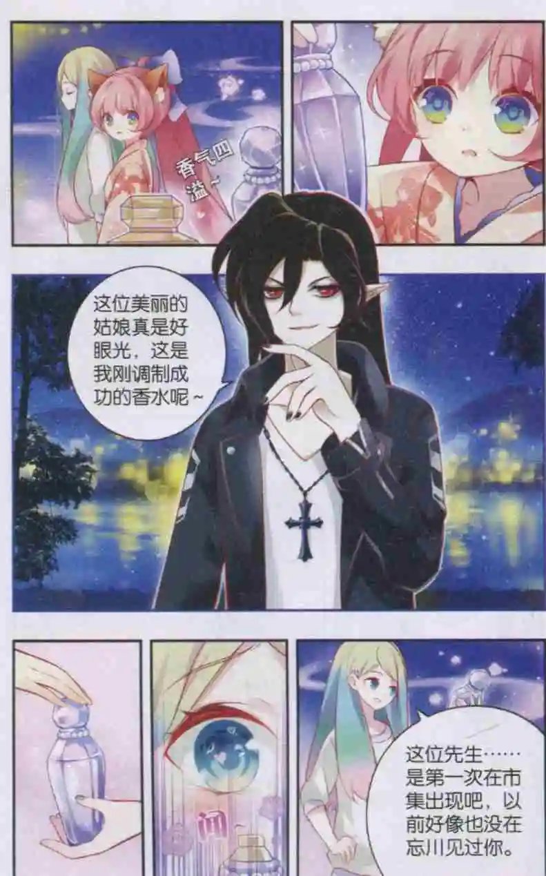 第09话 忘川夜市的美青年。裁缝与模特