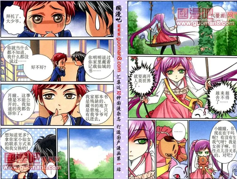 9话 花园会面