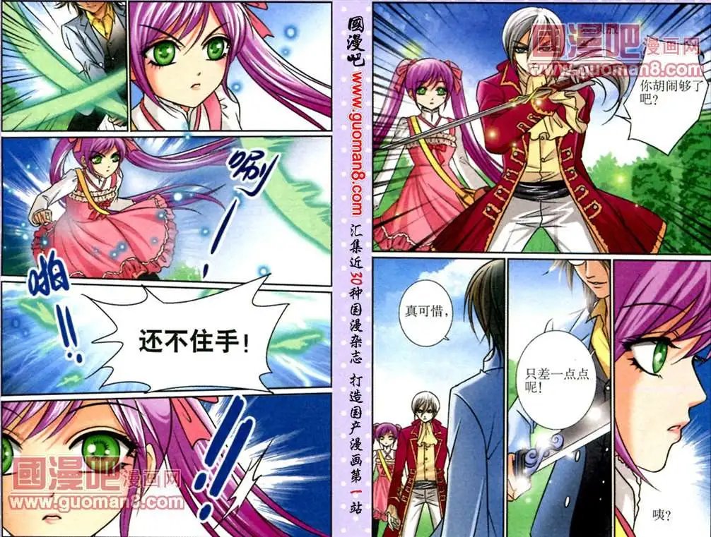 9话 花园会面