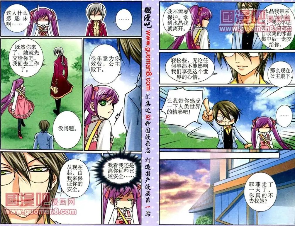 9话 花园会面