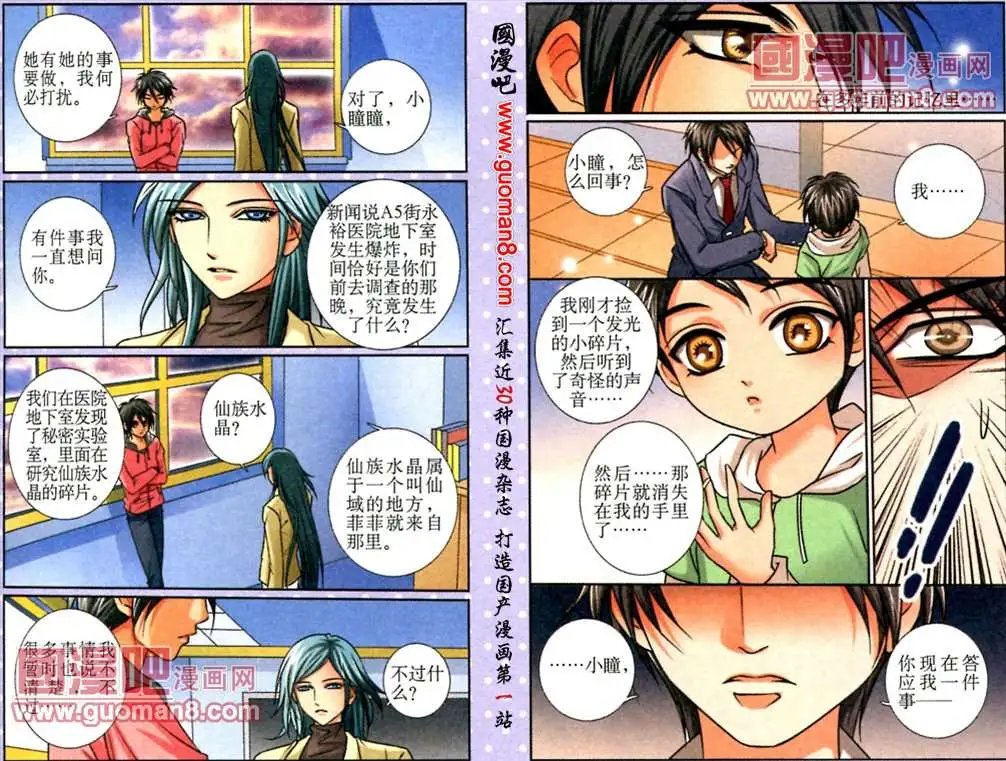 9话 花园会面