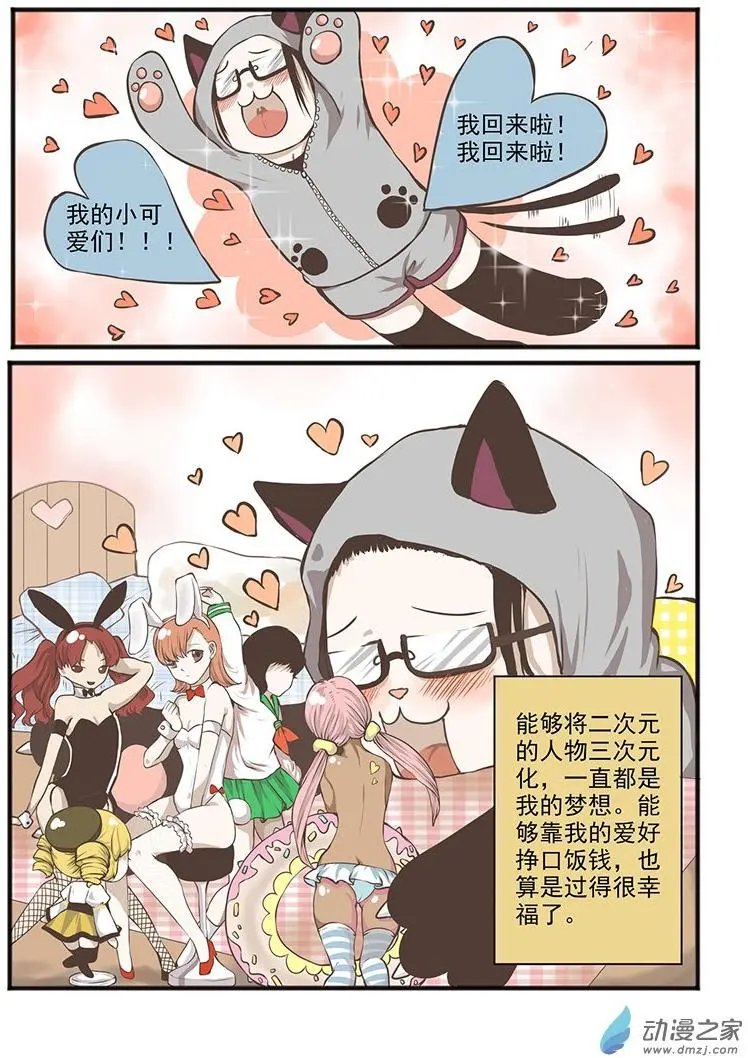 第01回 死宅也必须得出门啊！
