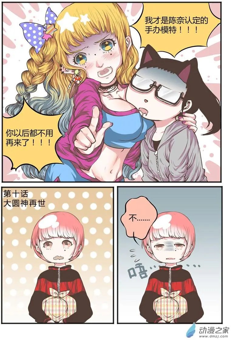 第10回 大圆神再世