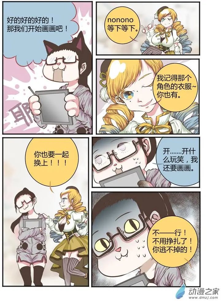 第11回 来吧！一起躁起来