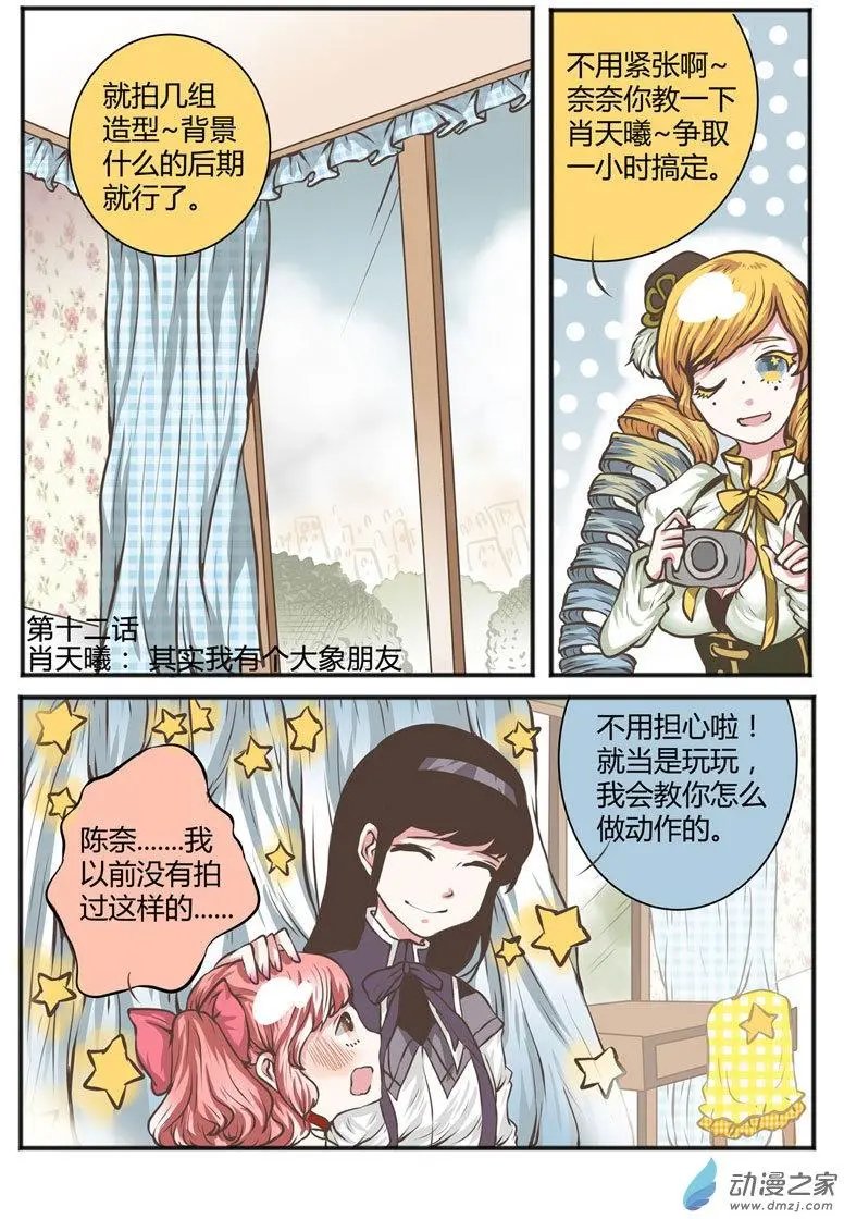 第12回 肖天曦：其实我有个大象朋友