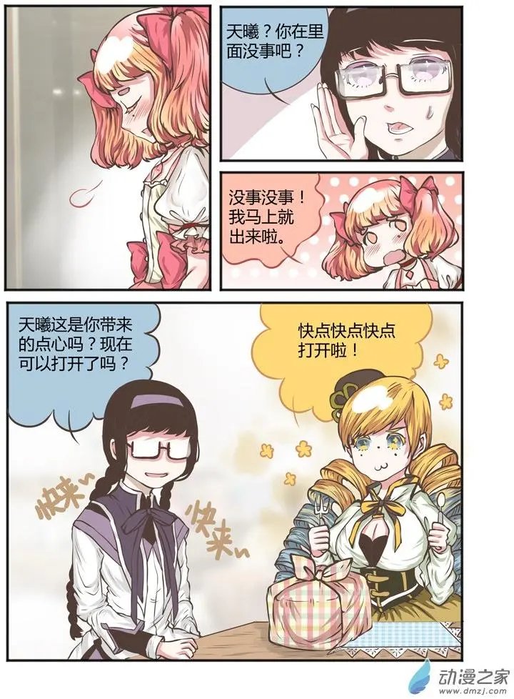 第13回 何萌萌你这个腹黑女！