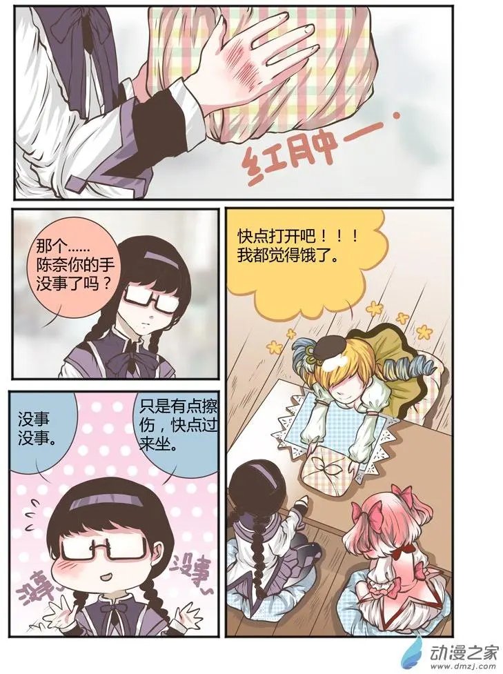 第13回 何萌萌你这个腹黑女！