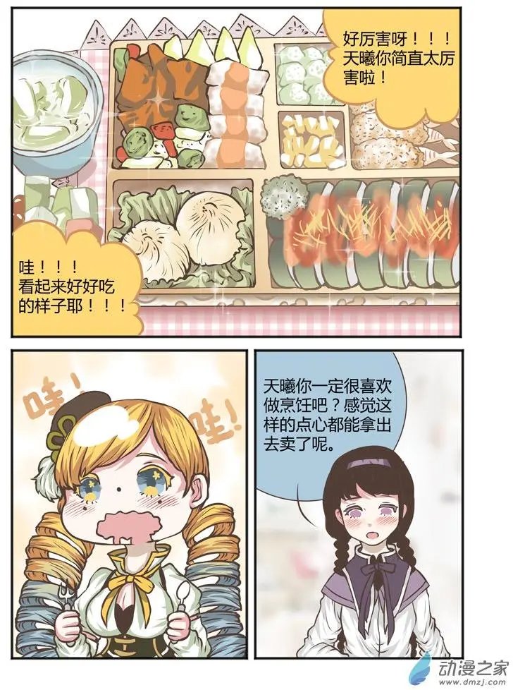第13回 何萌萌你这个腹黑女！