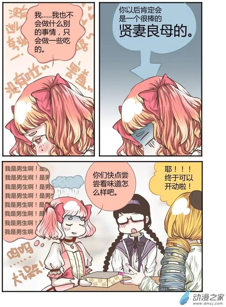 第13回 何萌萌你这个腹黑女！